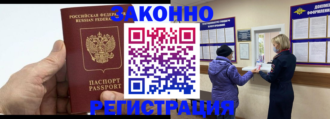 прописка 2025 в Липецке