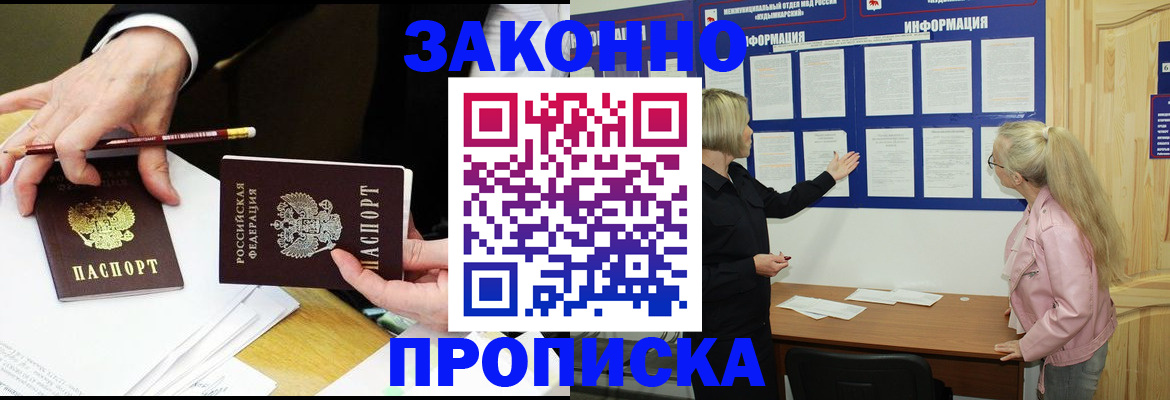 прописка гарантия в Липецке