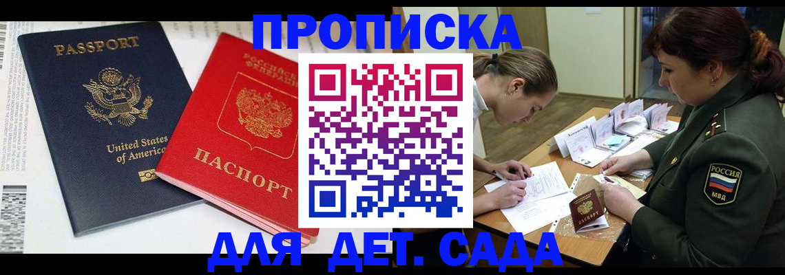 прописка для школы в Липецке